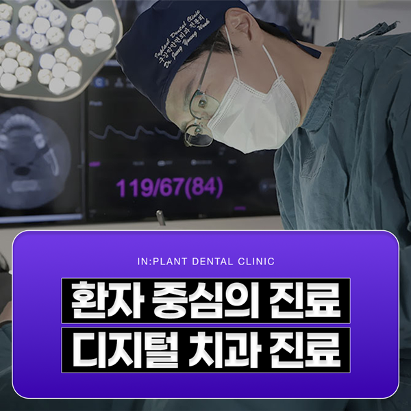 환자 중심의 진료, 디지털 치과 진료